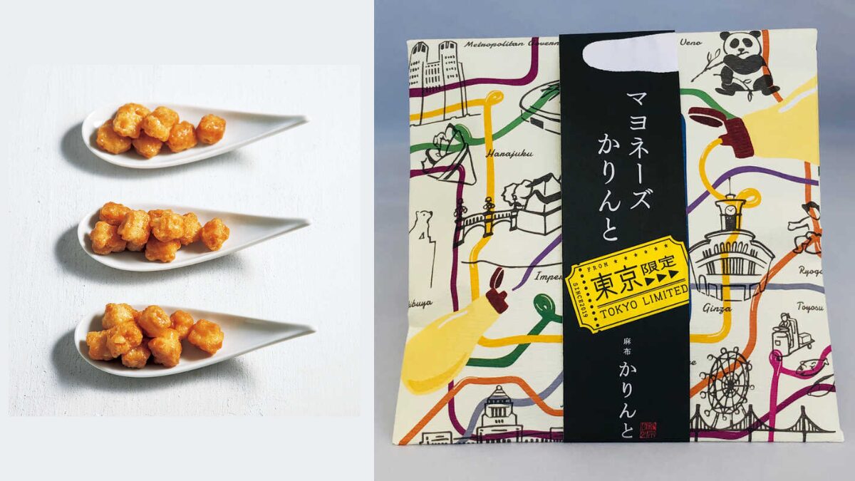 麻布かりんと「マヨネーズ味」／麻布かりんと